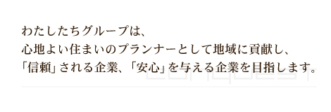 グループ名称は、Ｒａｎｚ（ランズ）グループと致します。