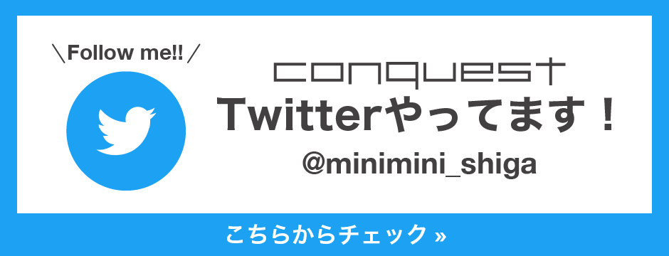 Twitterやってます！