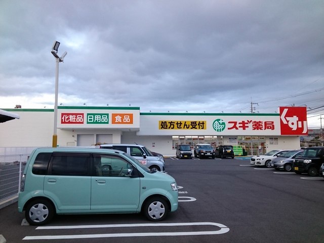 スギドラッグ　守山東店まで1000m