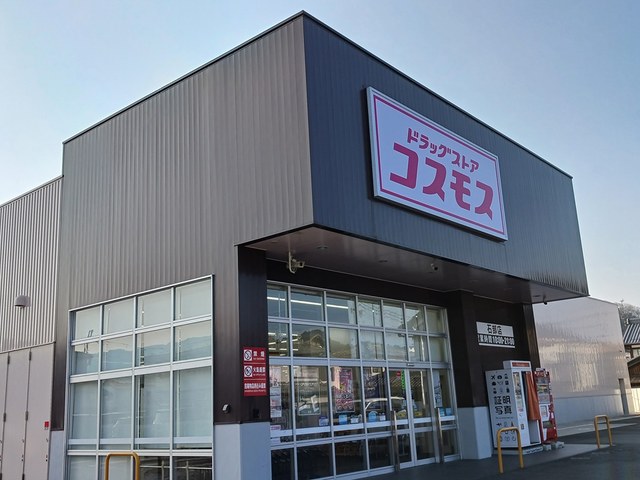 ドラッグストア　コスモス石部店まで283m