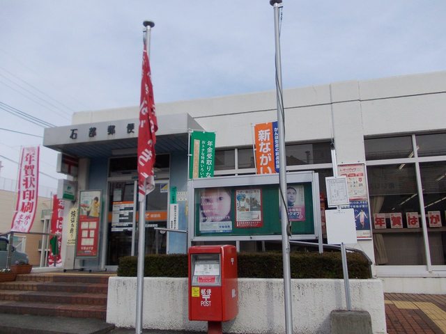 石部郵便局まで650m