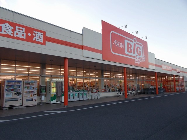 ザ・ビッグエクスプレス甲南店まで1354m