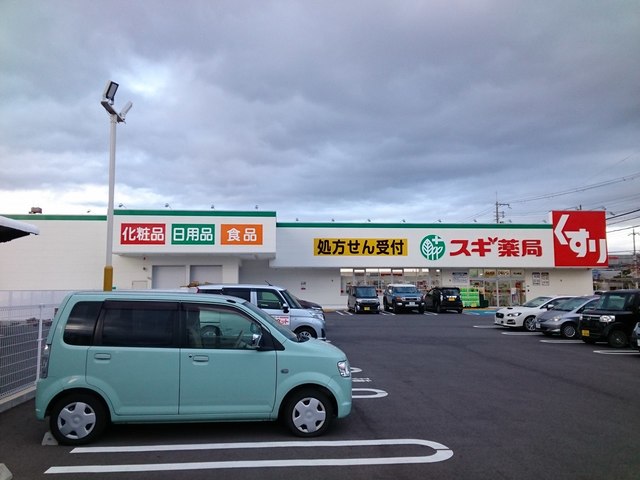スギ薬局守山東店まで745m