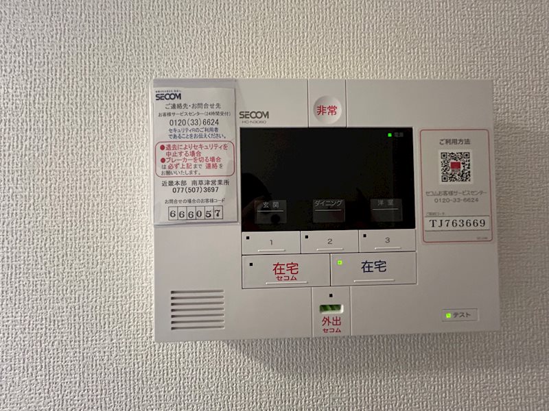 セコムホームセキュリティ