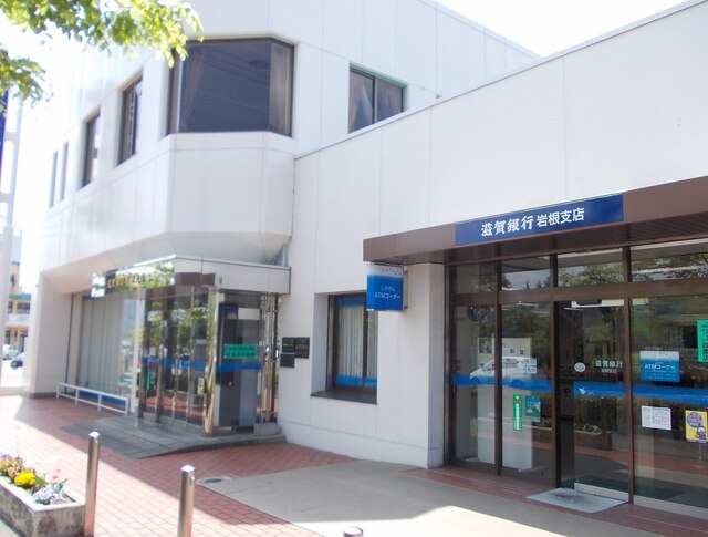 滋賀銀行　岩根支店まで800m