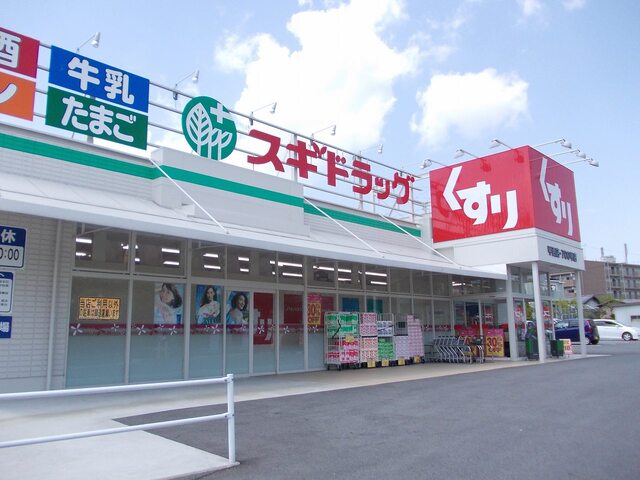 スギドラッグ　甲西店まで600m