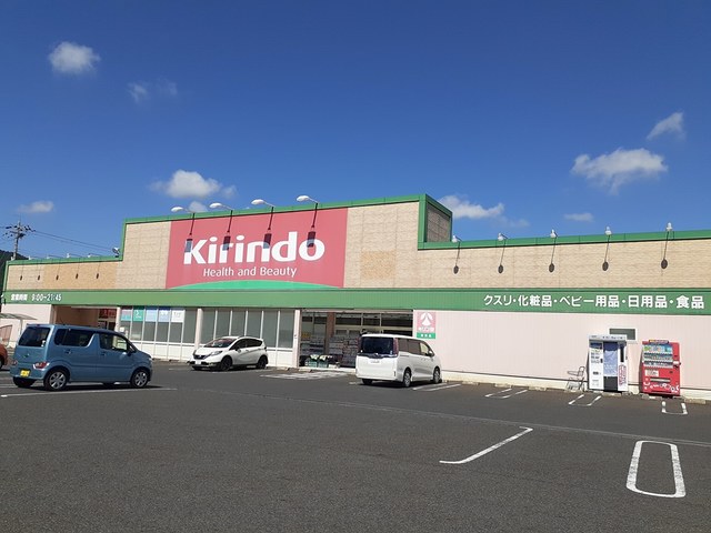 キリン堂東浜店様まで810m