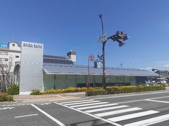 滋賀銀行八日市支店様まで500m