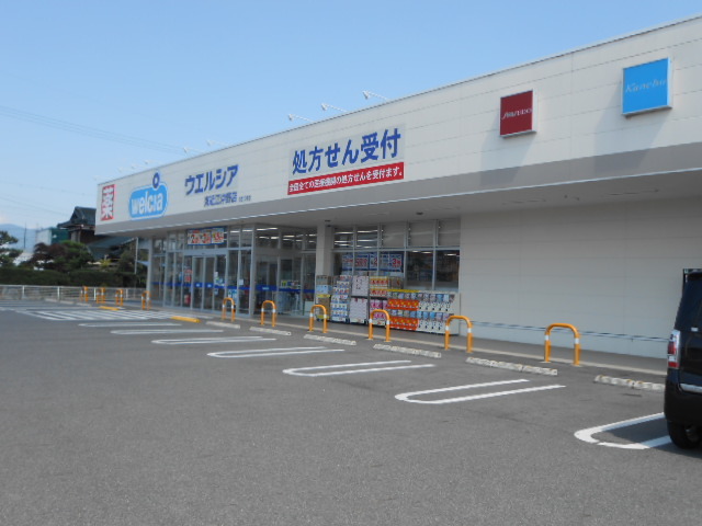 ウエルシア東近江沖野店様まで640m