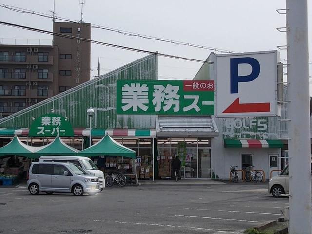 業務スーパー野路店まで1469m