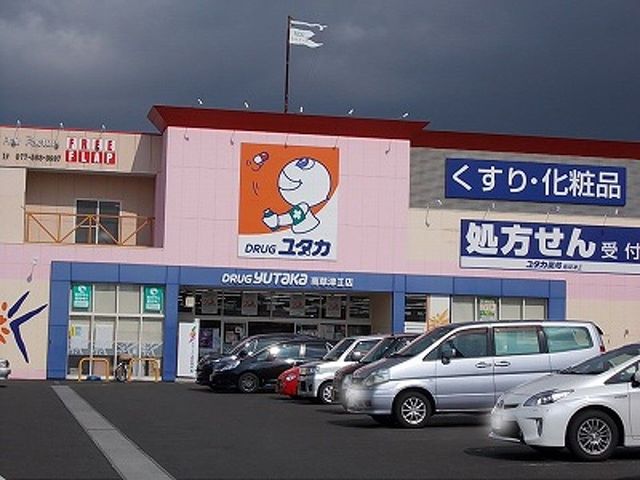 ドラッグユタカ南草津Ⅱ店まで464m