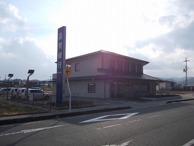 滋賀銀行甲南支店まで400m