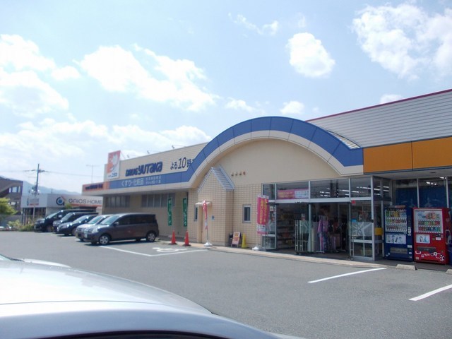 ドラッグユタカ甲西店まで1100m
