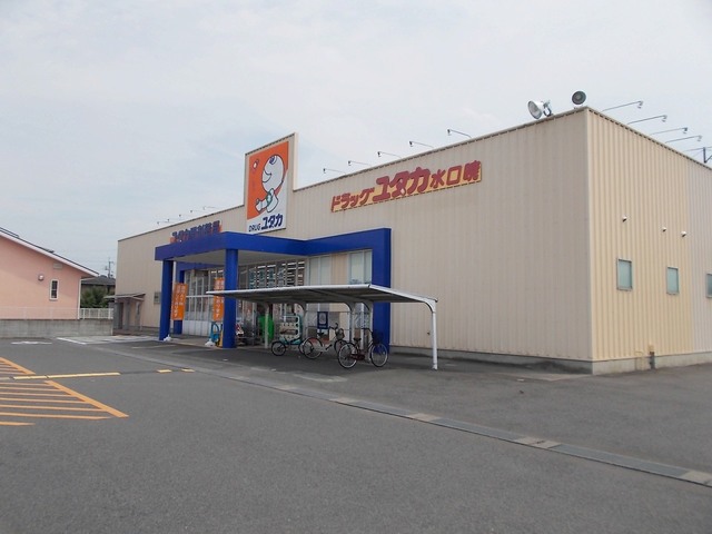 ドラッグユタカ　水口暁店まで750m