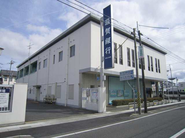滋賀銀行八幡支店まで1430m