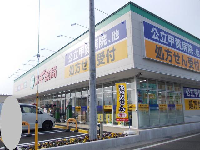 スギ薬局水口松尾店まで900m