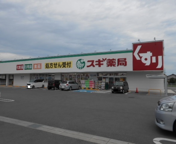 スギ薬局能登川店様まで80m