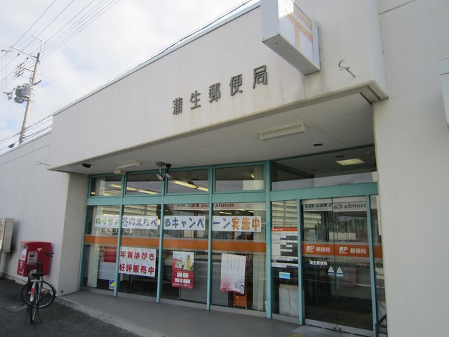 蒲生郵便局まで368m
