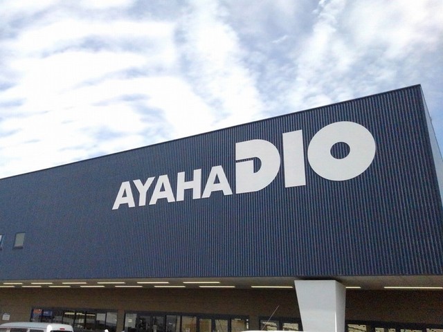 アヤハディオ水口店まで1800m