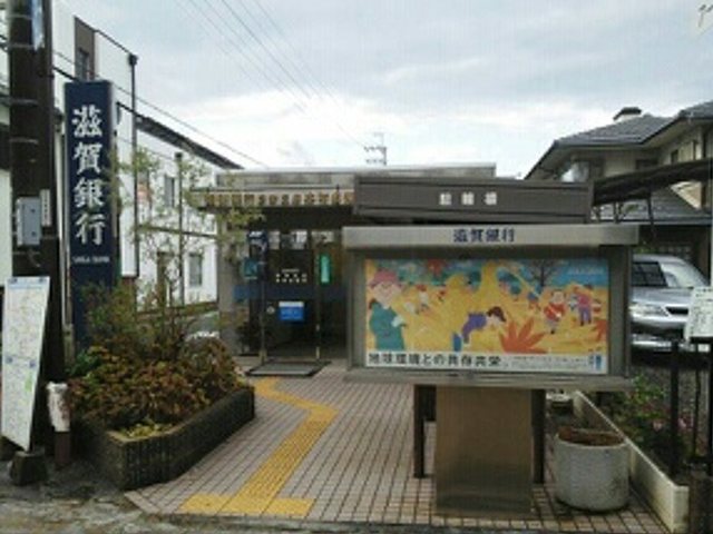 滋賀銀行草津支店本町出張所まで416m
